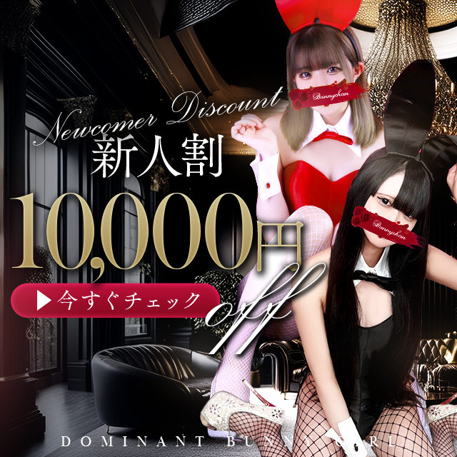 ★新人割★